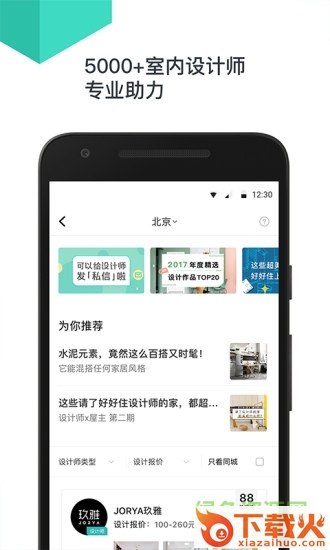 好好住pc版 v5.2.0 官方最新版 截图1