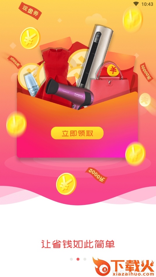兴客淘截图2