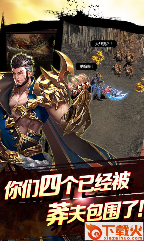 烈焰莽夫截图2