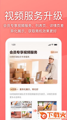 58同城商家版截图2