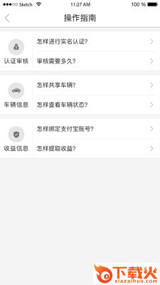 青蛙出行app截图2