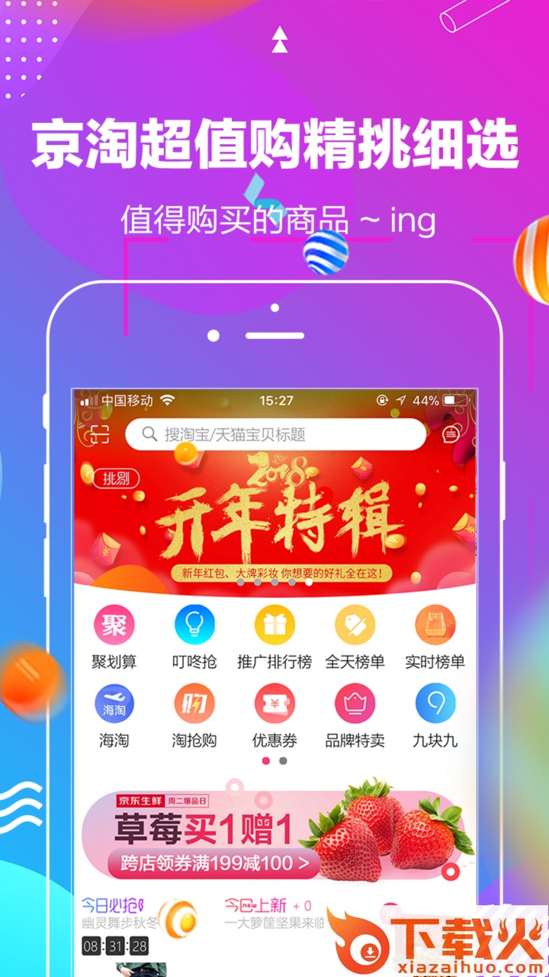 京淘超值购app截图1