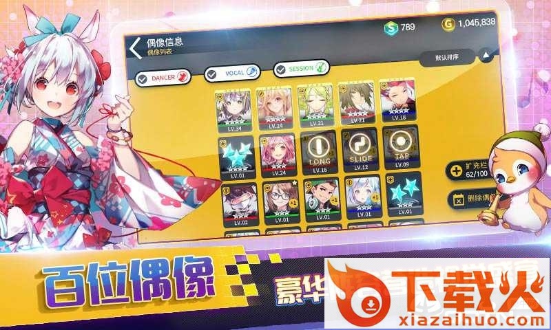 偶像超音速截图2