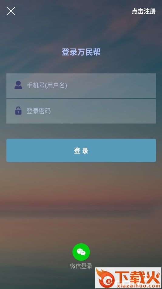 万民帮截图1
