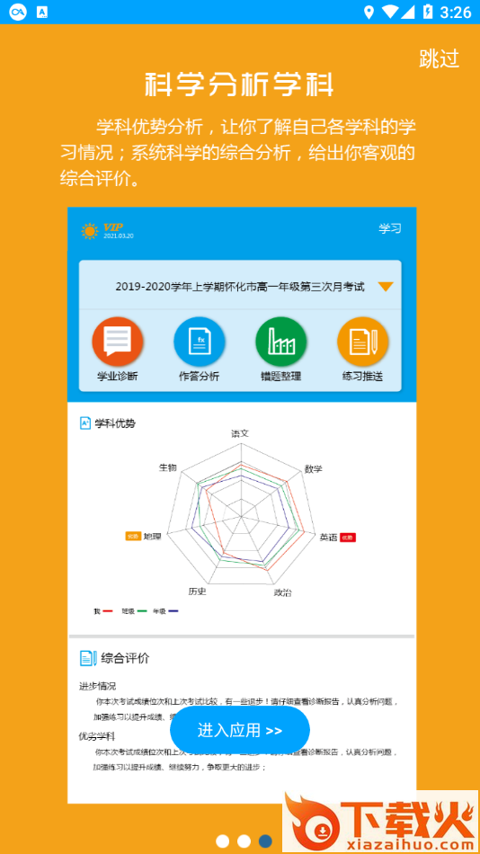 易软教育通app截图2