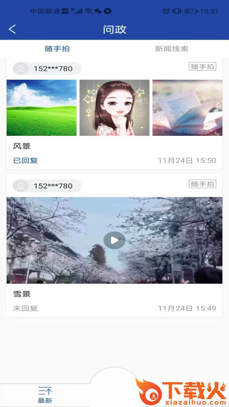 大美曲麻莱截图1