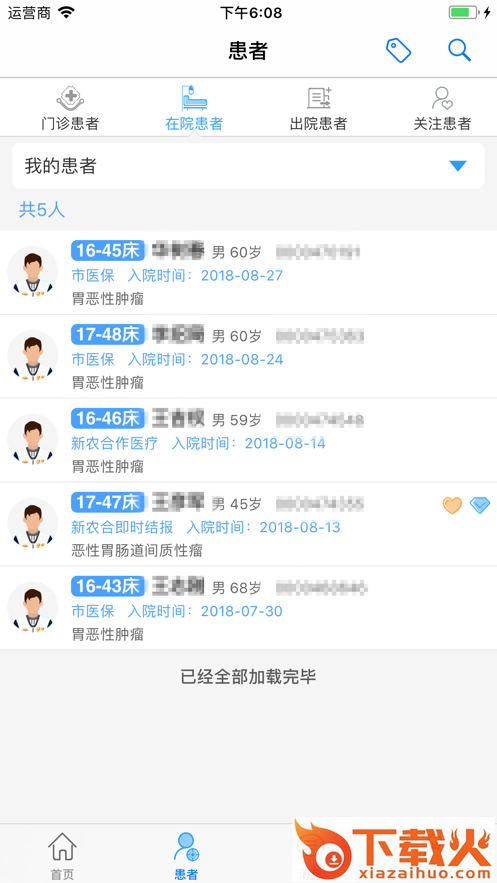 掌上医生安卓版交大一附院截图1