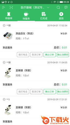 点生活商家截图1