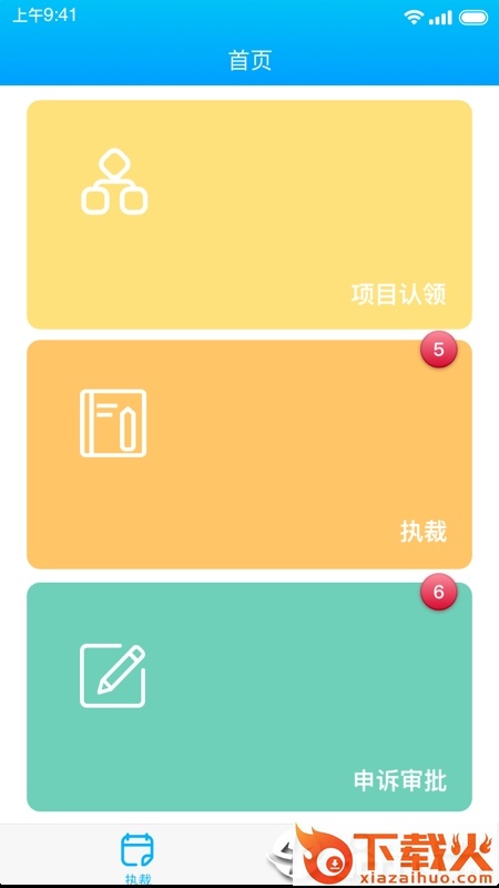 去飞行裁判端截图2