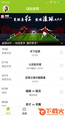 哇哈体育app v1.1.0 安卓版截图2