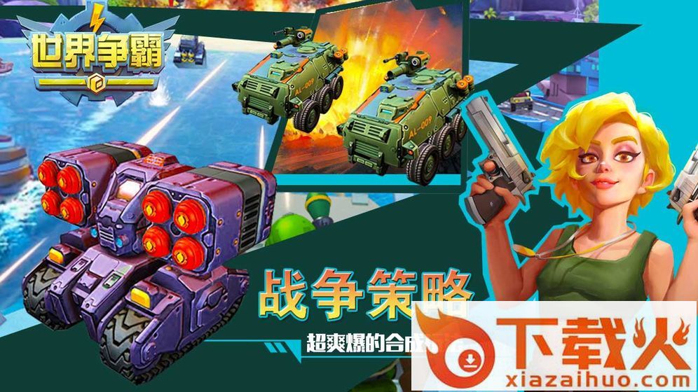 世界争霸截图1