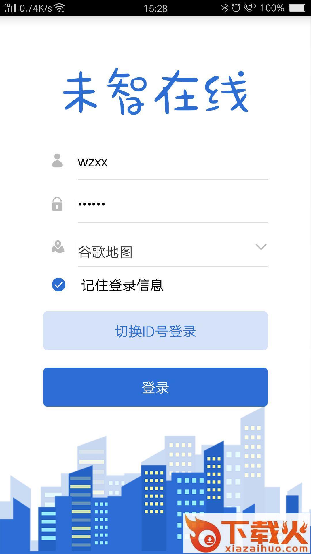 未智在线(车辆定位软件手机版)截图2
