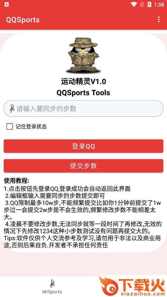 运动精灵app截图2