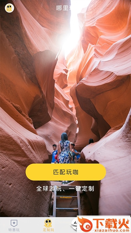 哪里玩截图1