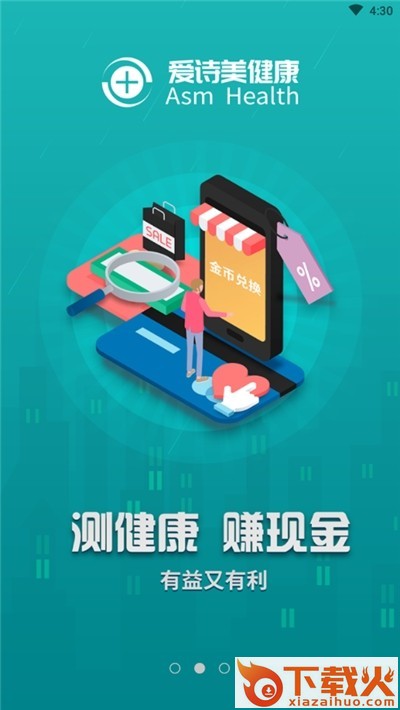 爱诗美健康截图1
