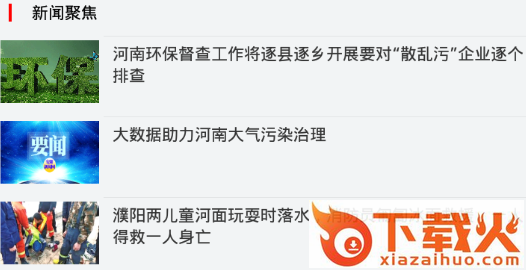 云上伊川截图3