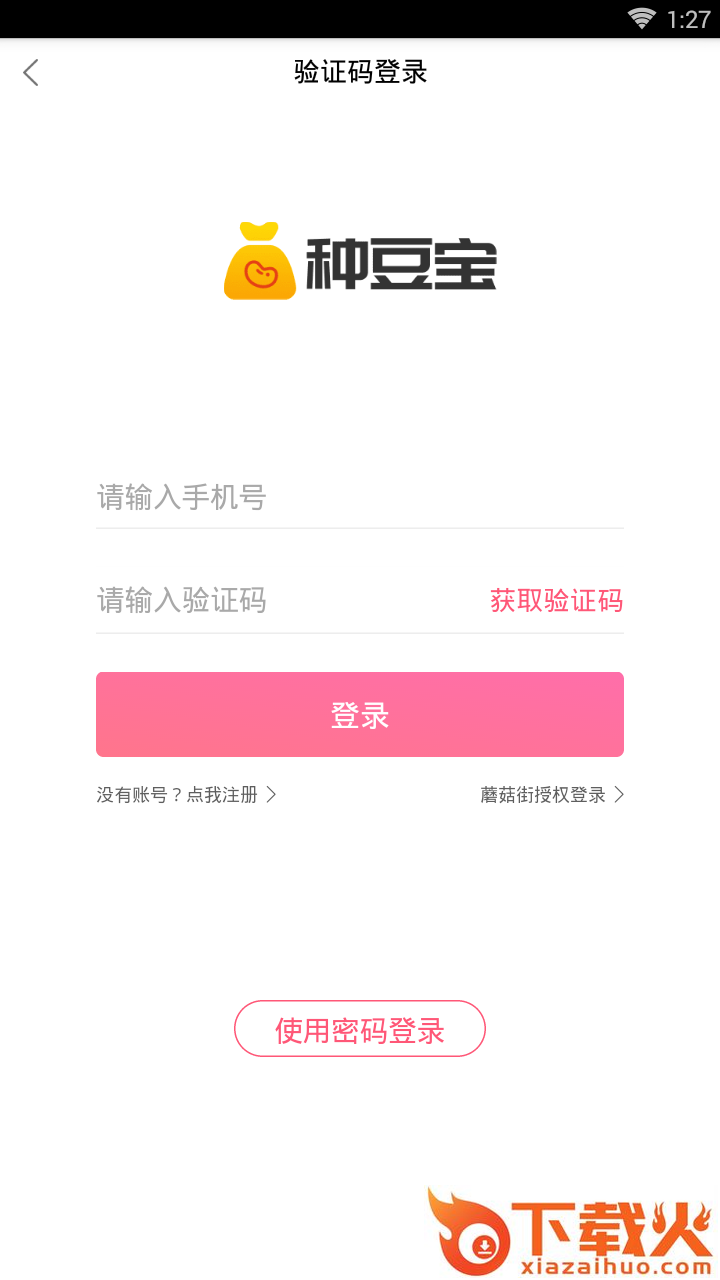 种豆宝截图2