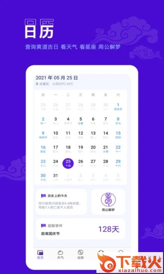 爱墨迹日历 v1.4.9 官方版截图1