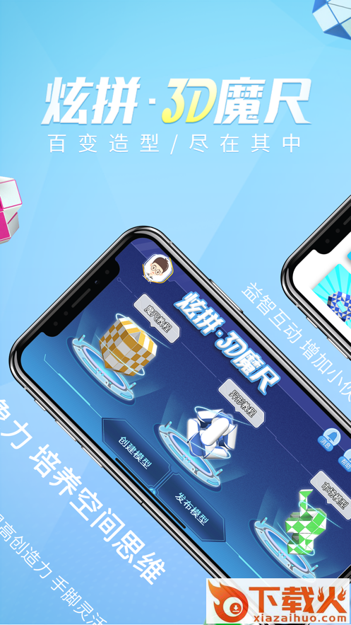 炫拼3D魔尺app截图1
