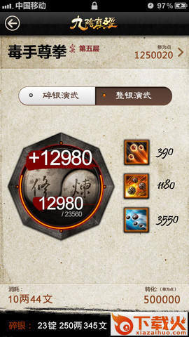 九阴助手安卓版截图2