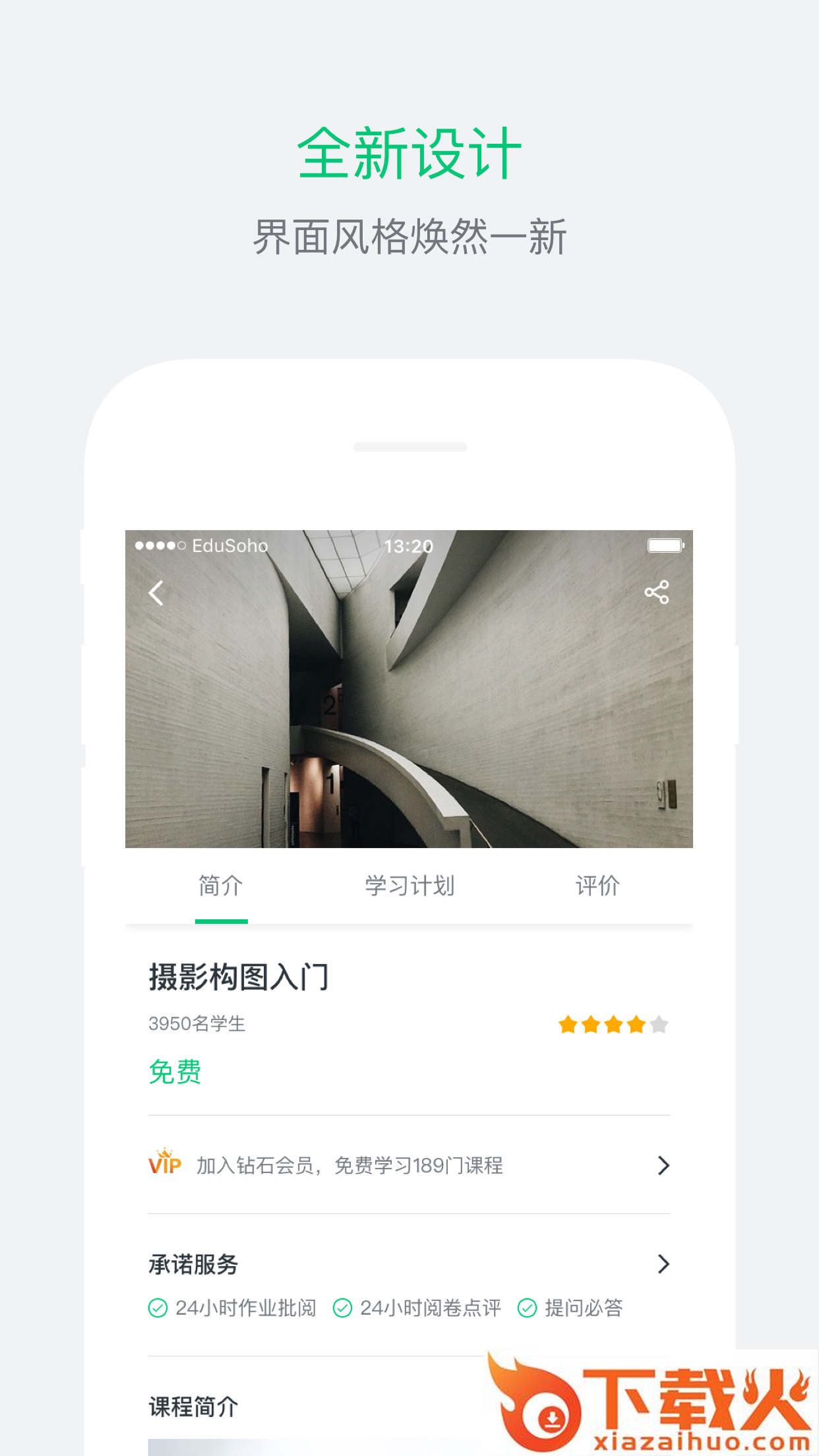 阔知学堂免费下载截图2