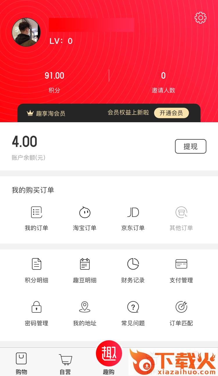 趣享淘截图1
