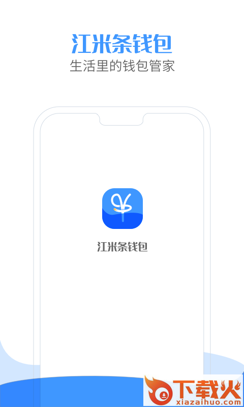 江米条钱包-记账管家截图1