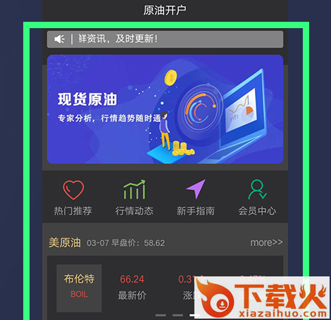 原油开户宝截图3
