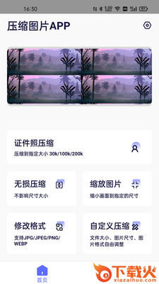 压缩图片app截图1