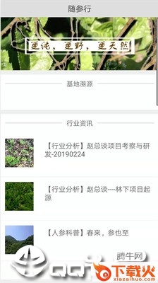 随参行截图2
