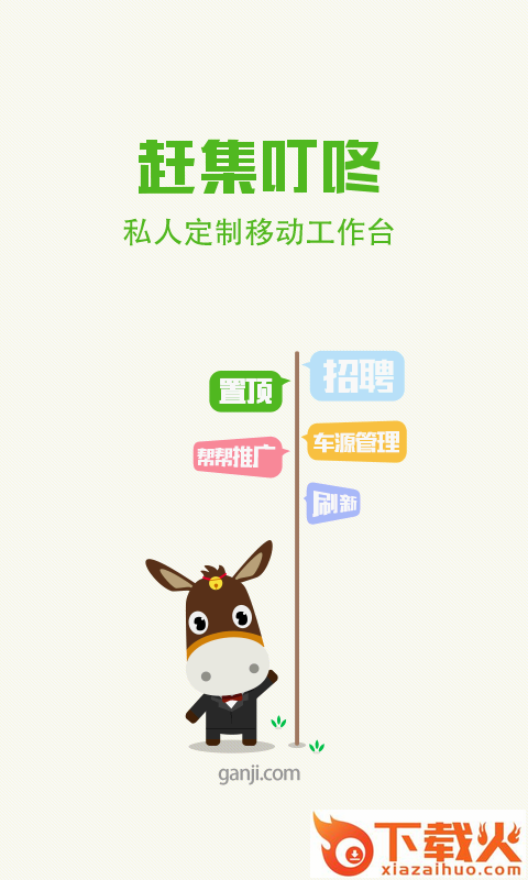 赶集叮咚截图1