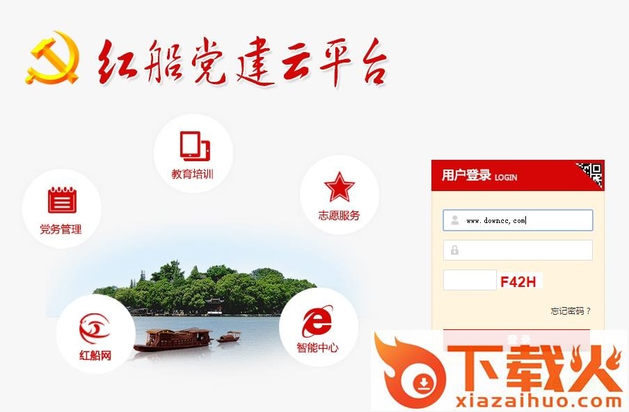 嘉兴红船党建云平台 v1.0 官方版 截图1
