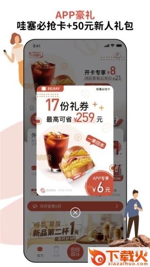 贝瑞咖啡截图2