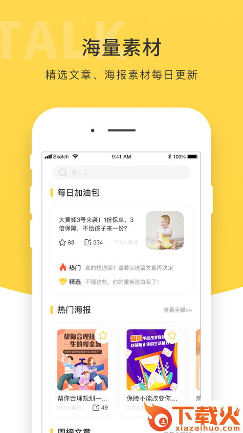 九尾talk app截图1