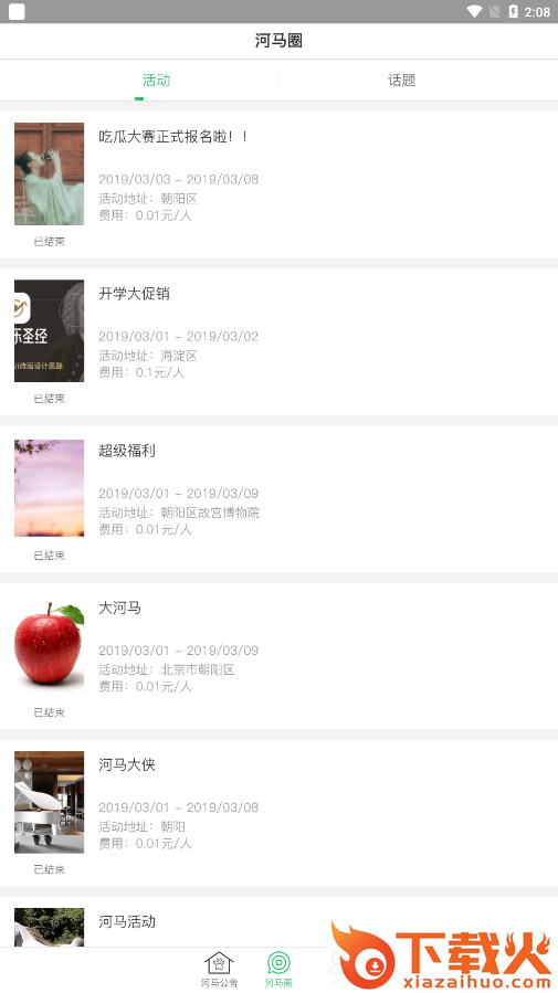 河马公舍截图1