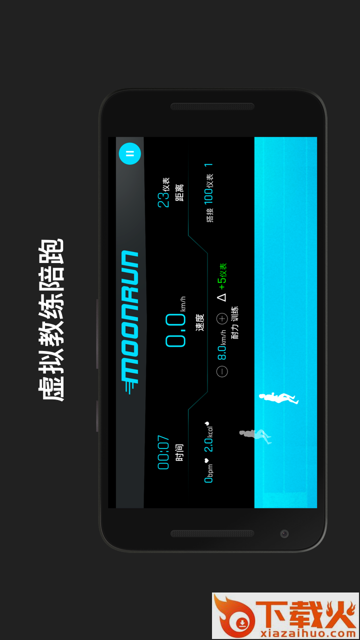 MoonRun v1.0 安卓版截图2