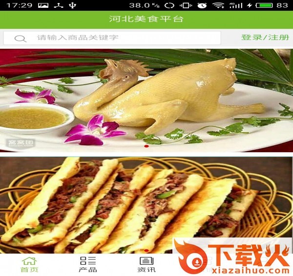 河北美食平台截图2