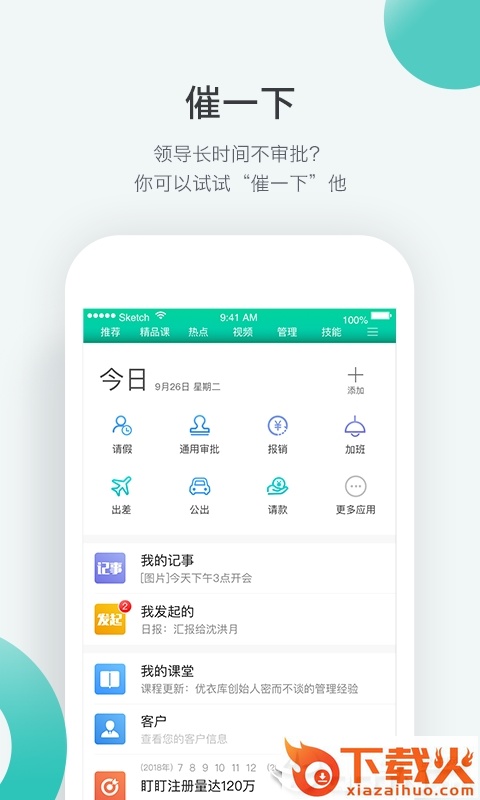 盯盯OA v1.0.0 安卓版截图2