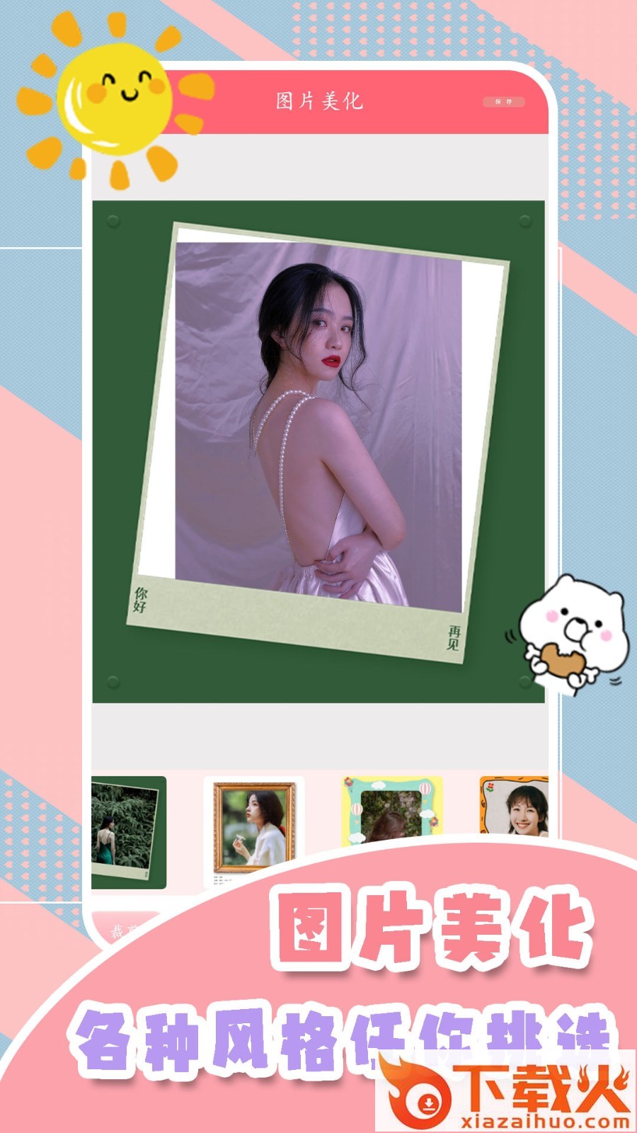 甜妹相机app截图1