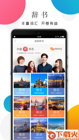 灵犀俄语app截图2