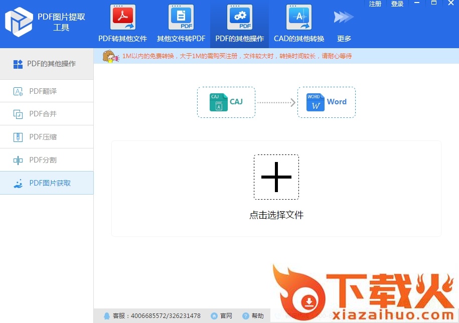 迅捷PDF图片提取工具 v1.0.10 官网最新版 截图1