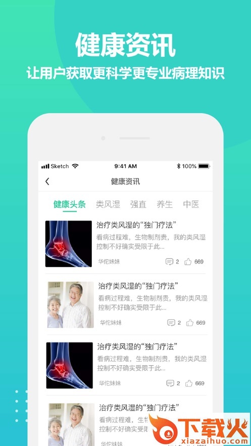类风湿互助app截图1