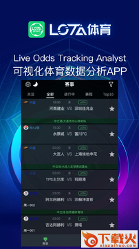 LOTA体育数据分析app截图2