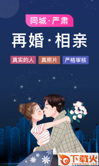 梅花再婚相亲app截图1