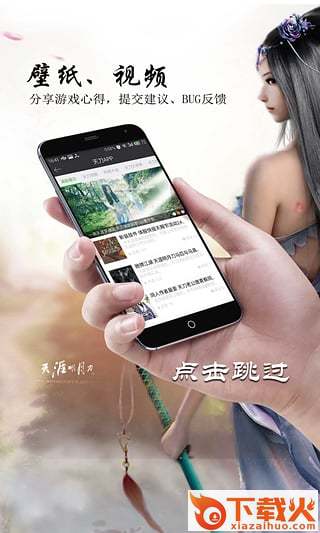 多玩天刀盒子手机版下载截图2