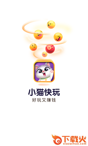 小猫快玩app 1.0.0.1000 安卓版截图2
