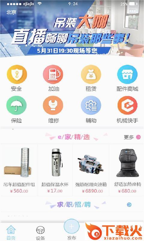 e家机械加油服务app截图1