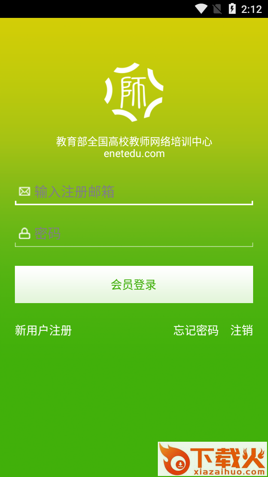 教师发展在线app截图2