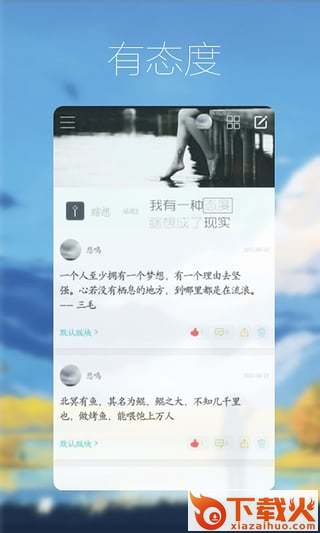 瞎想官方版下载截图1