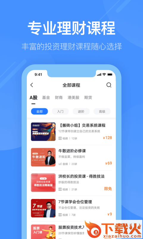 同花顺学投资app截图2
